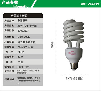 【节惠纯三基色中半螺 E27 35W 68外包 节能灯批发】价格,厂家,图片,节能灯,义乌市节惠照明电器有限公司